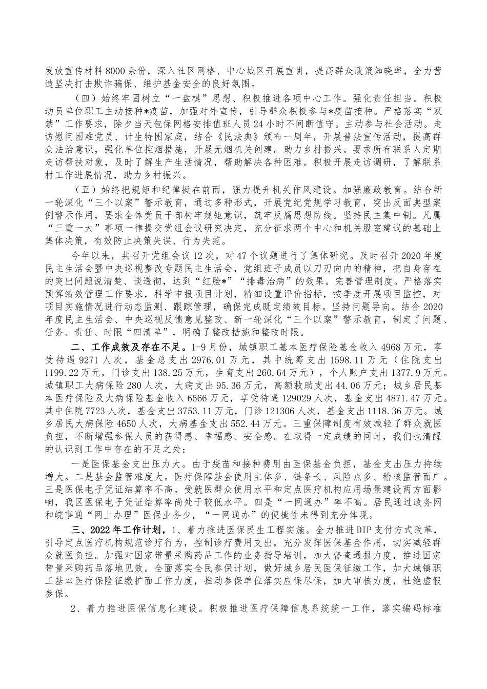 医保工作总结2022年工作计划.docx_第2页
