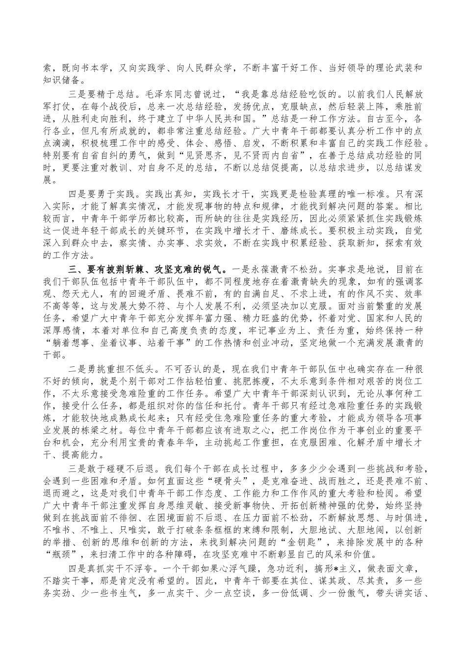 中青年后备干部座谈会讲稿.docx_第2页