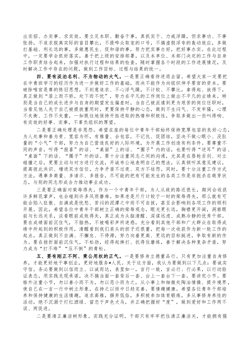 中青年后备干部座谈会讲稿.docx_第3页