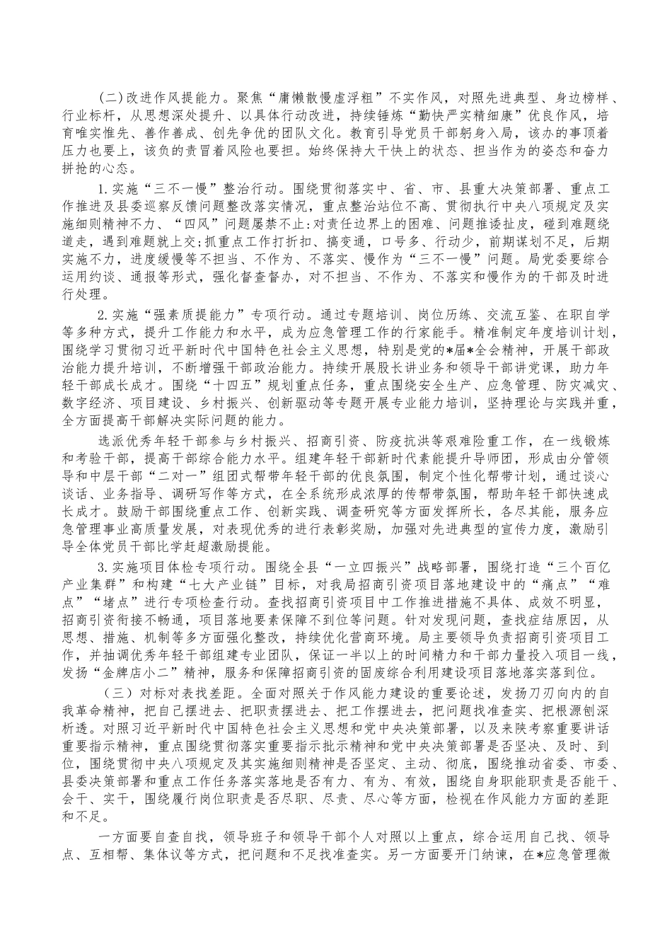 应急管理作风能力建设活动方案.docx_第2页
