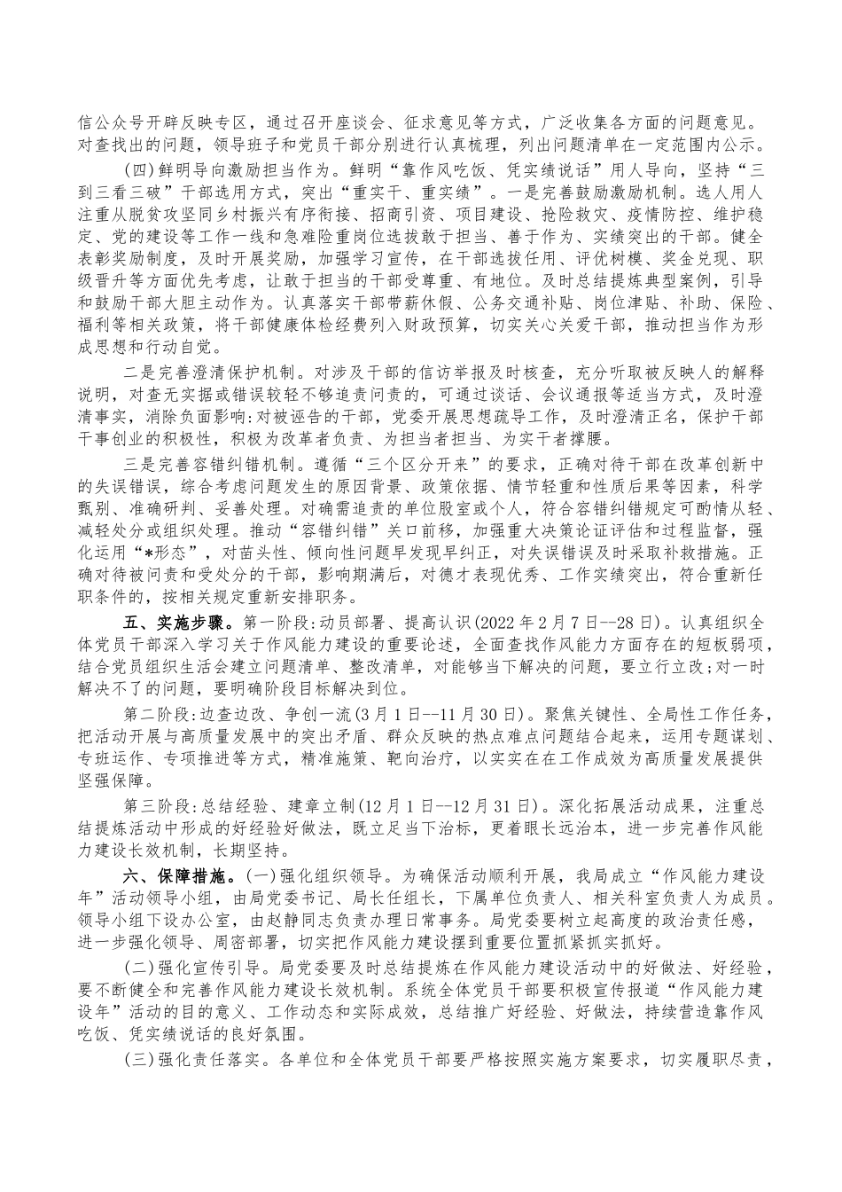 应急管理作风能力建设活动方案.docx_第3页