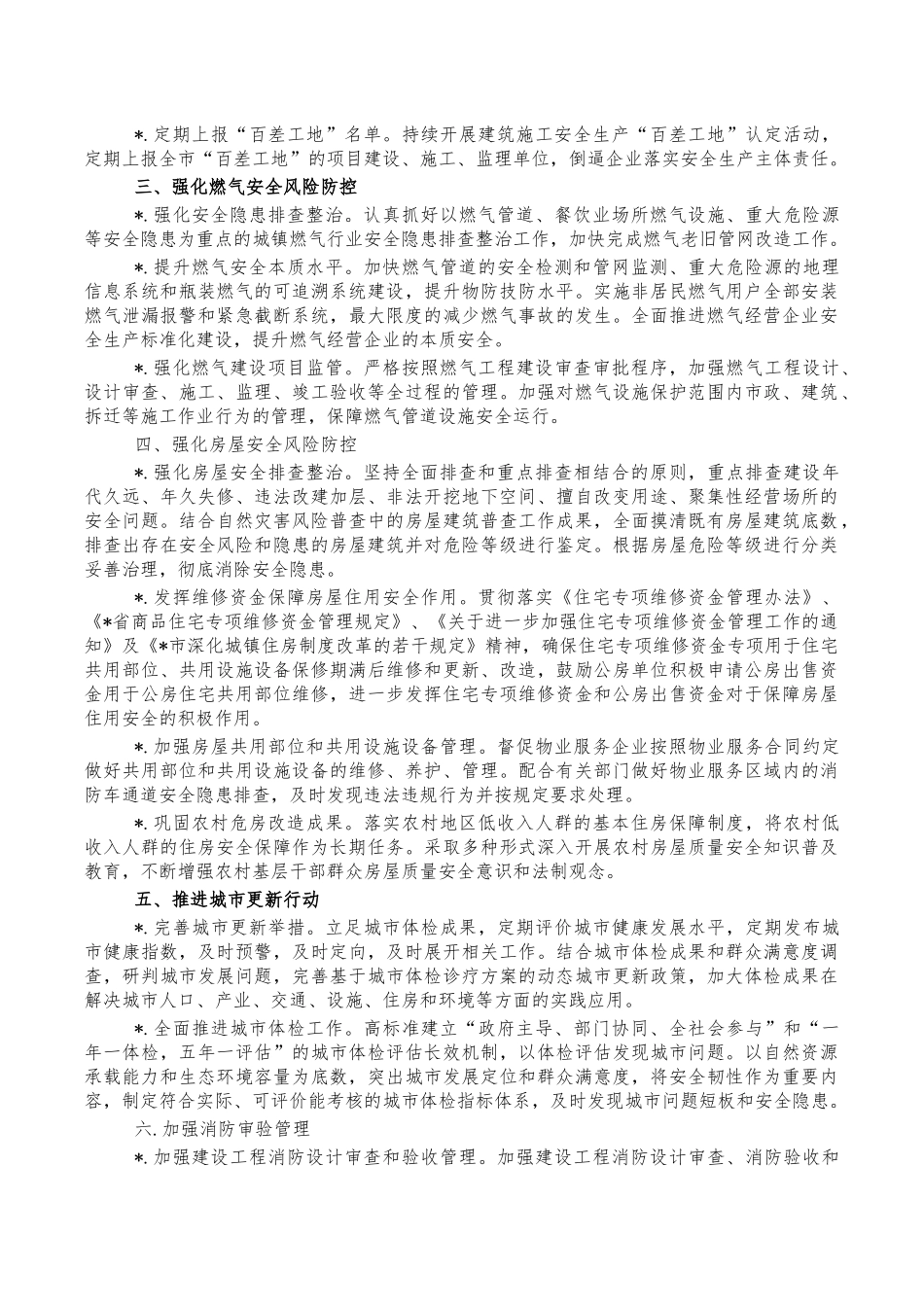 住建系统安全生产工作计划.docx_第2页