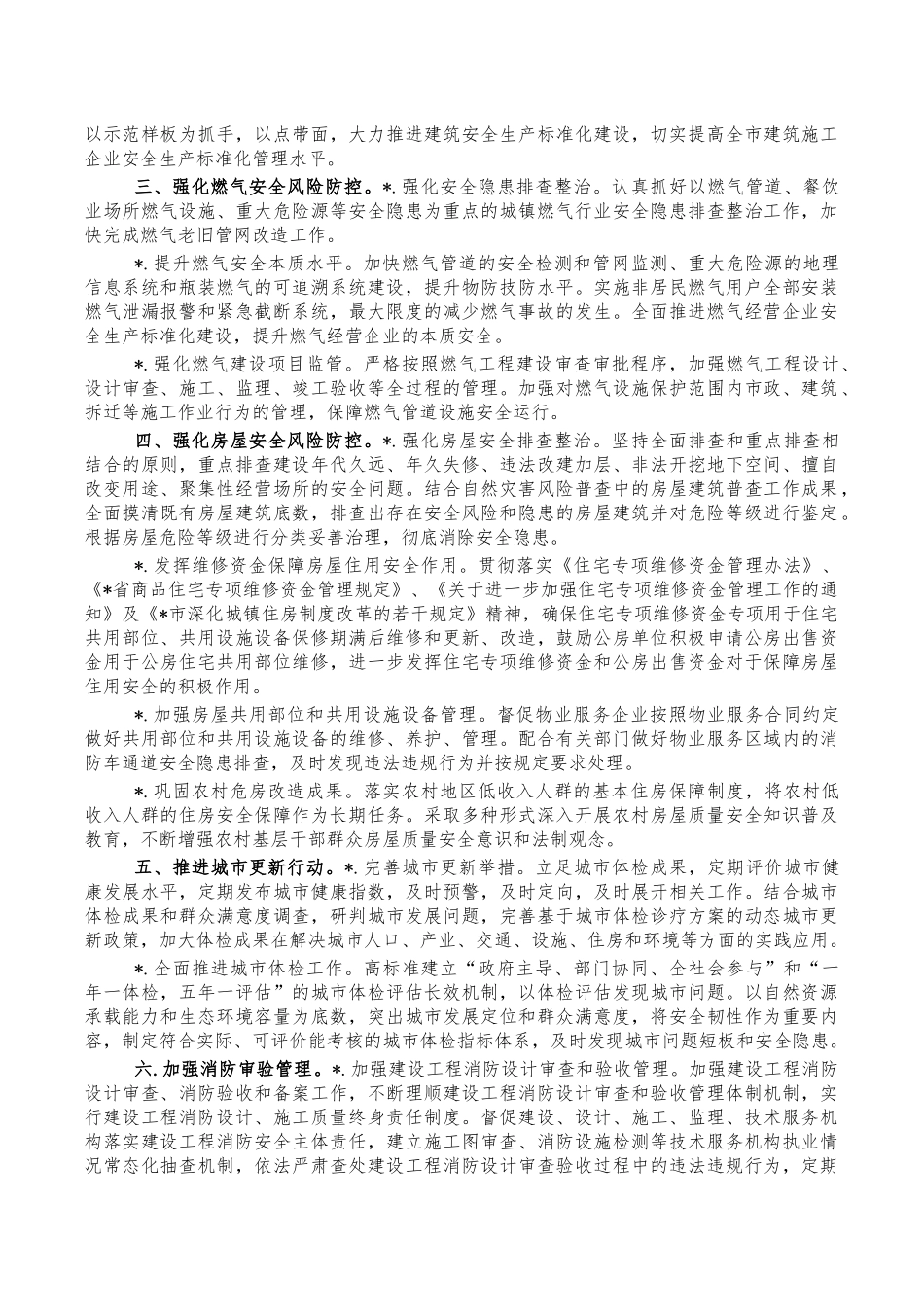 住建2022年安全生产工作要点计划.docx_第2页