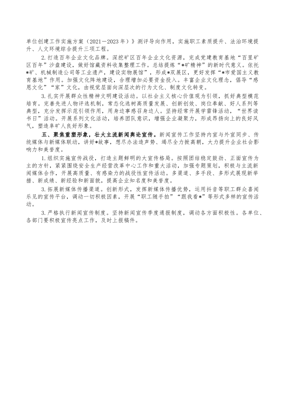 2022年集团公司宣传思想计划.docx_第2页