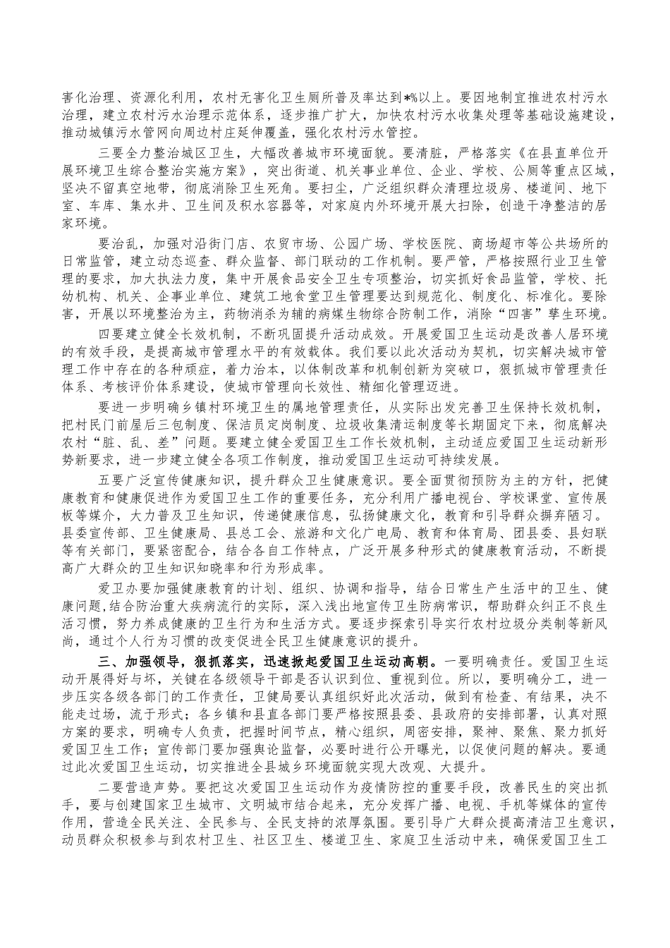 爱国卫生运动动员会讲稿.docx_第2页