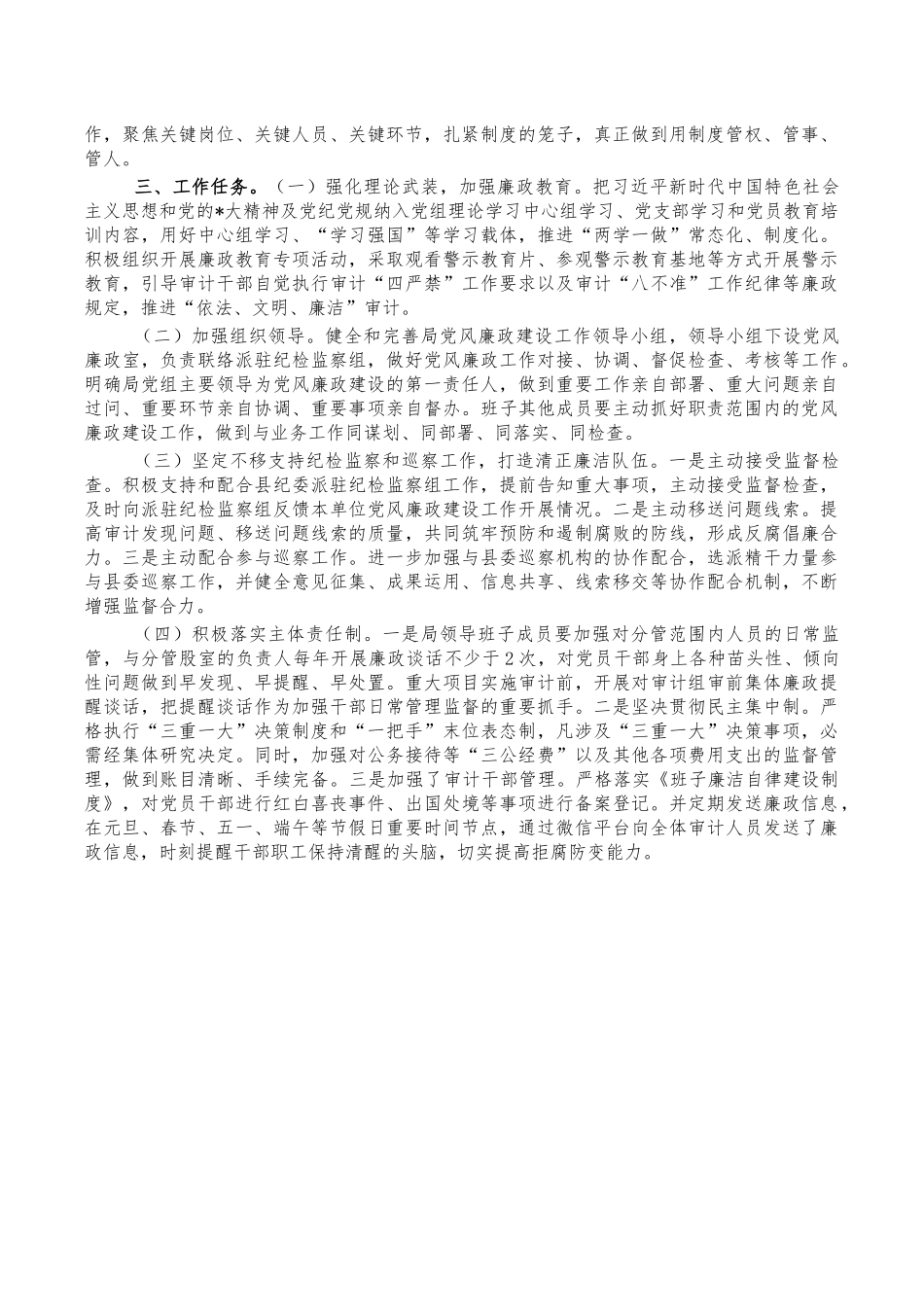 2022年审计党风廉政建设计划.docx_第2页