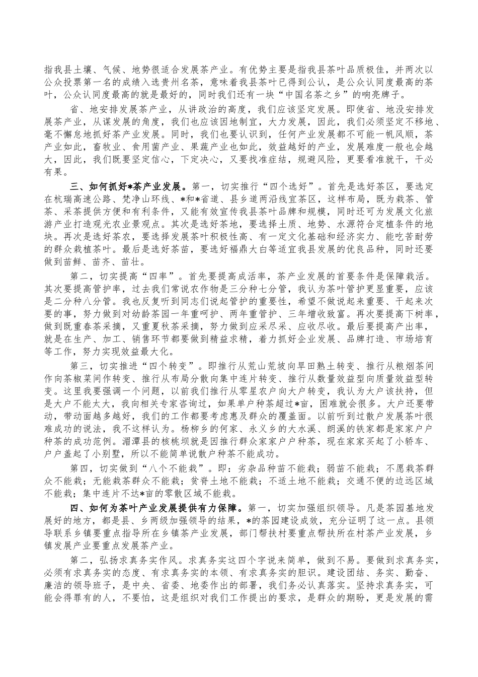 茶叶产业观摩会讲稿.docx_第2页