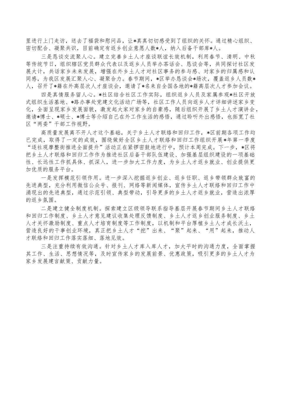 春节乡土人才联络回归总结汇报.docx_第2页