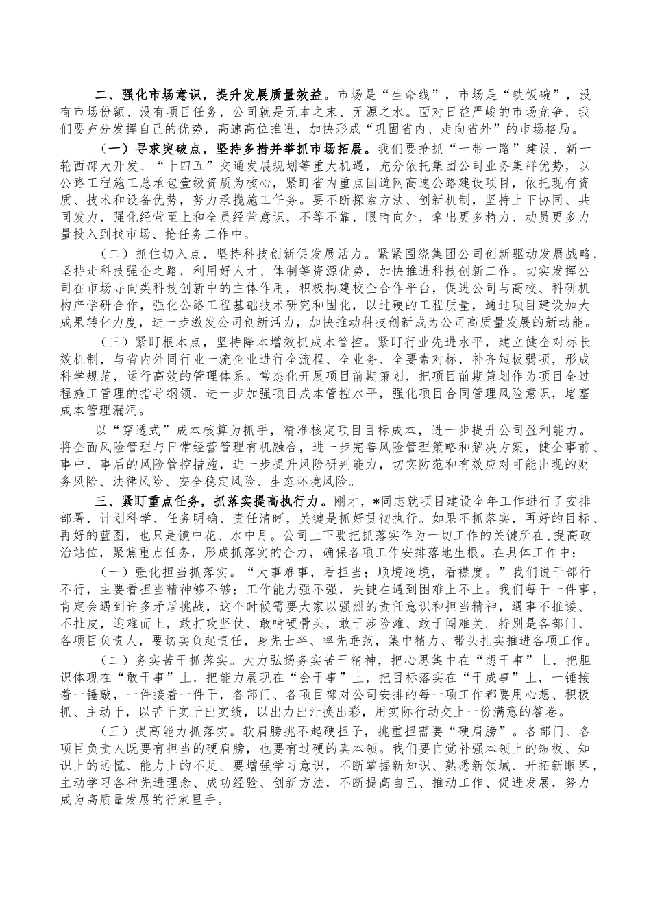 交通运输公司生产经营调度会讲稿.docx_第2页