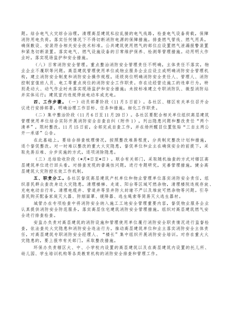 街道高层建筑消防安全检查方案.docx_第2页