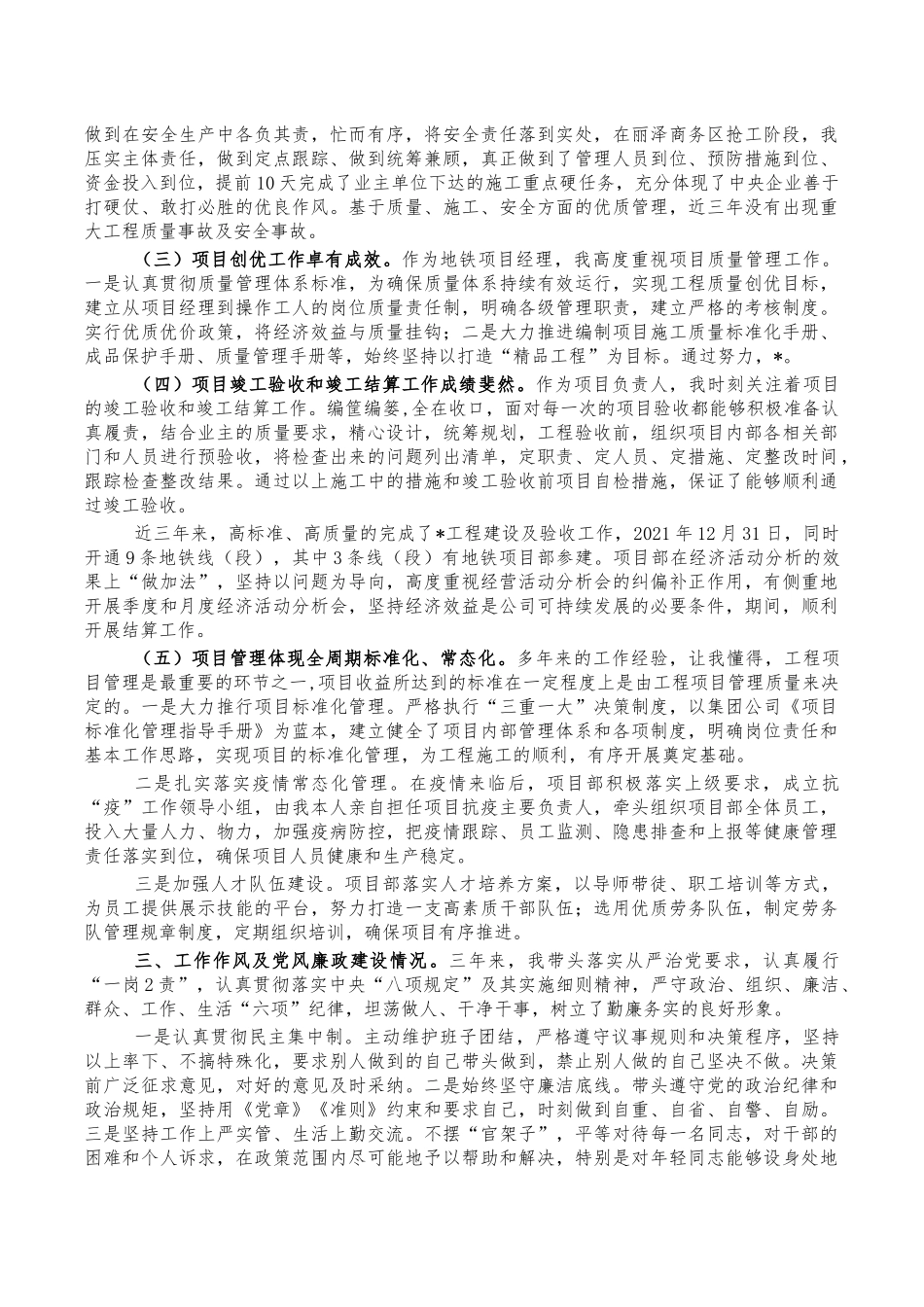 地铁公司副总三年总结述职报告.docx_第2页
