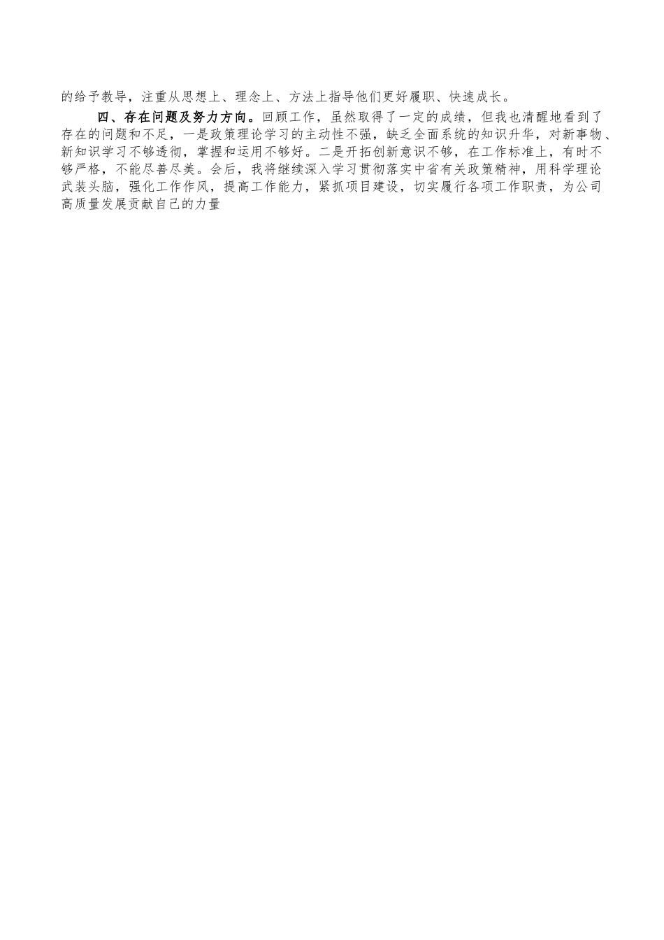 地铁公司副总三年总结述职报告.docx_第3页