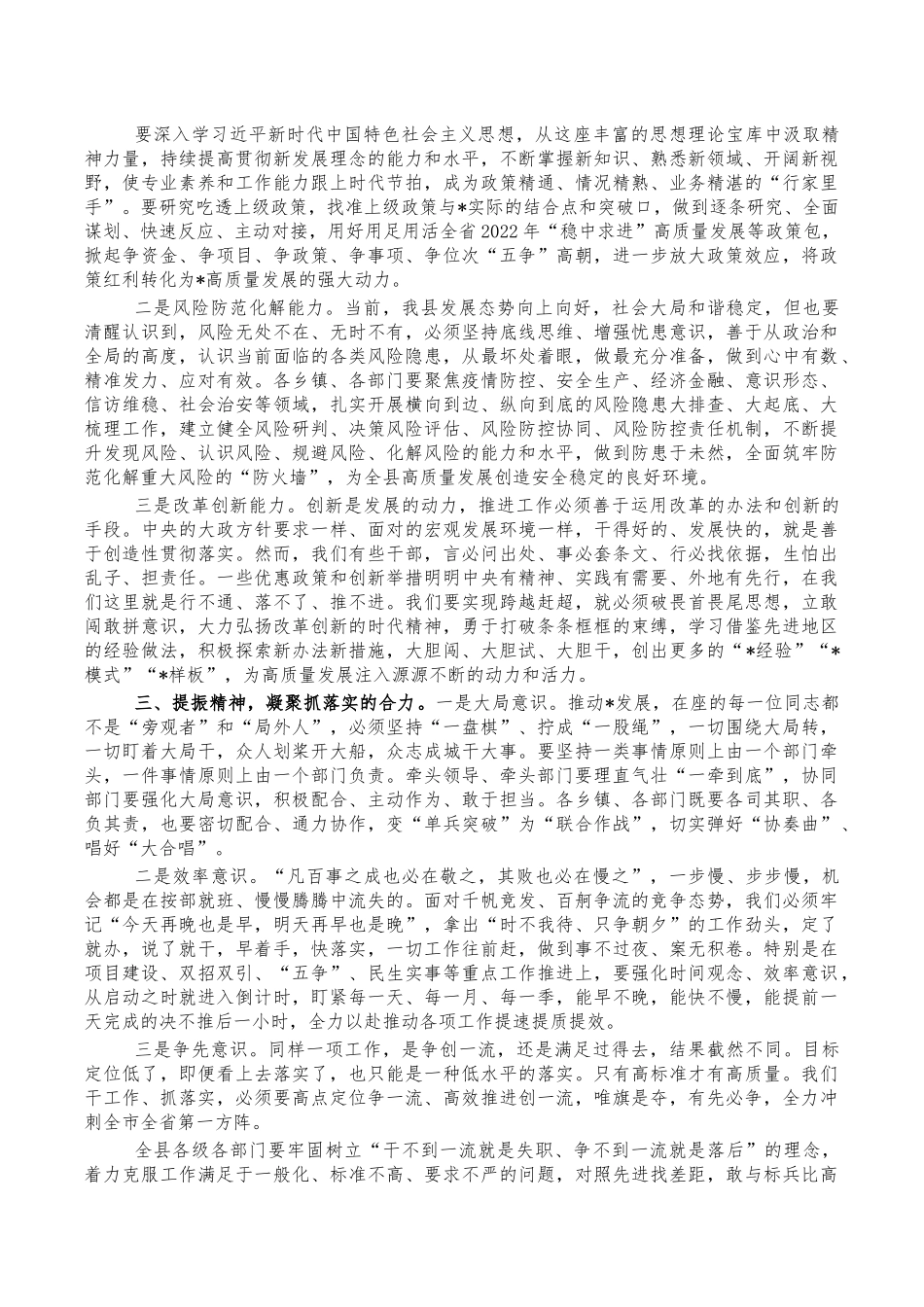 经济工作动员会强调发言.docx_第2页