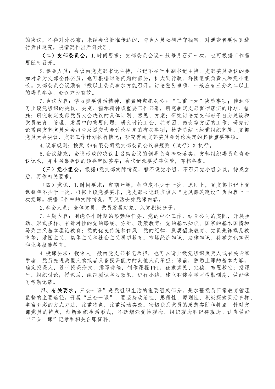 企业支部2022年三会一课工作计划.docx_第2页