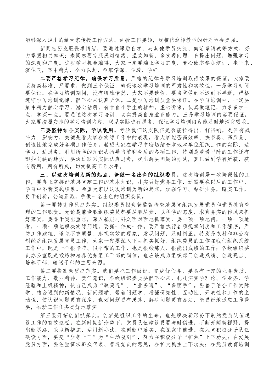 乡镇组织委员培训班开班仪式讲稿.docx_第2页