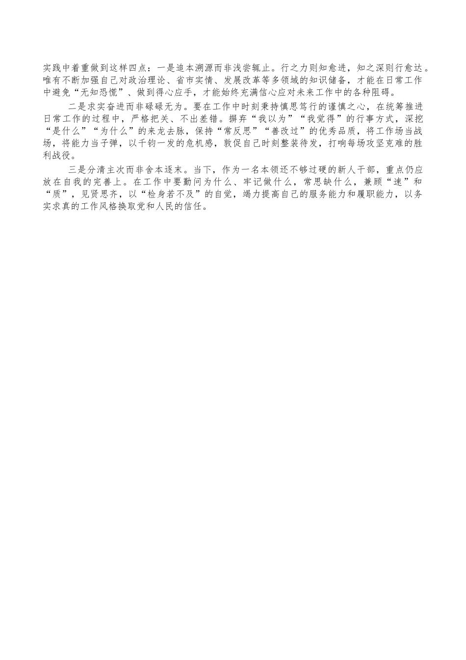 办公室秘书科入职学习心得体会.docx_第2页