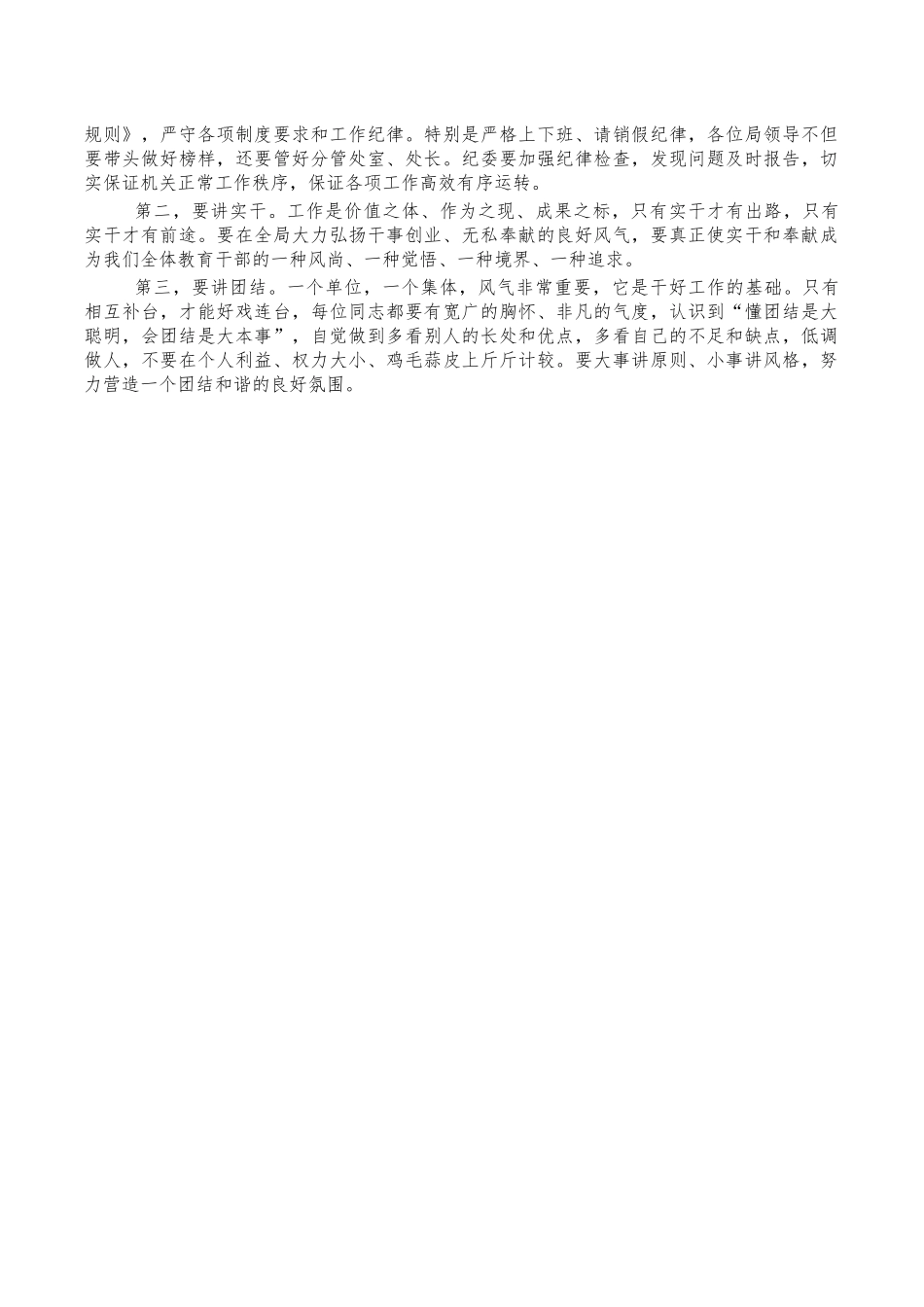 机关单位春节收心会讲稿.docx_第2页
