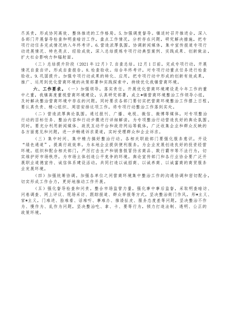 镇营商环境整治工作方案.docx_第2页