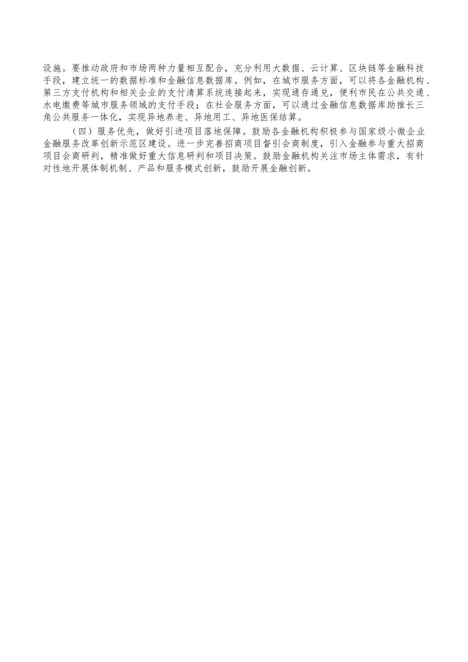 招商引资金融先行思考建议.docx_第2页
