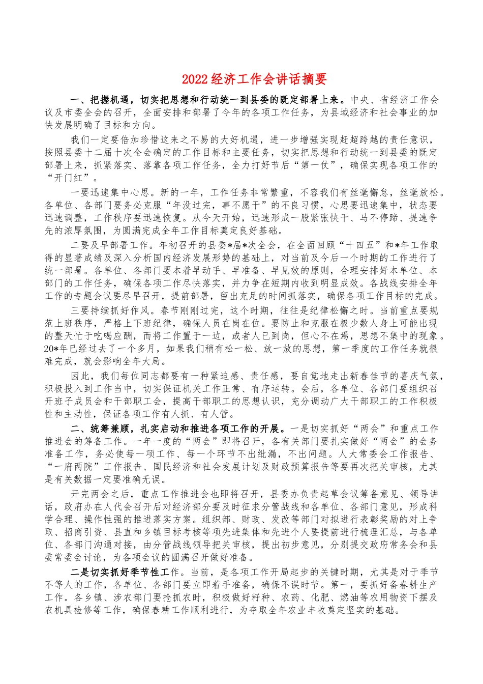 2022经济工作会讲话摘要.docx_第1页