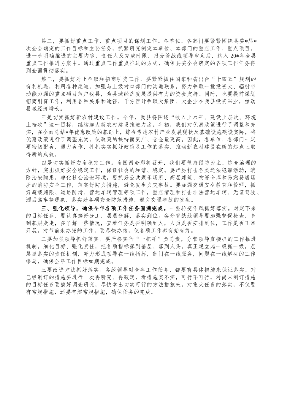2022经济工作会讲话摘要.docx_第2页