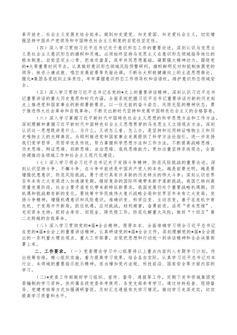 2022年公司理论学习中心组学习计划.docx_第2页