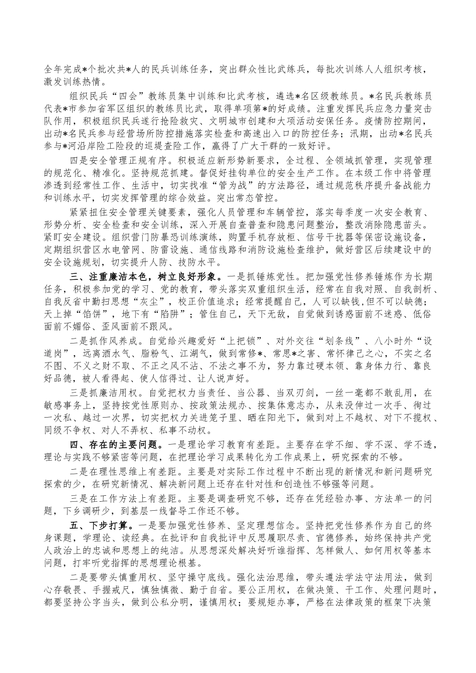 2021年武装部长总结述职报告.docx_第2页