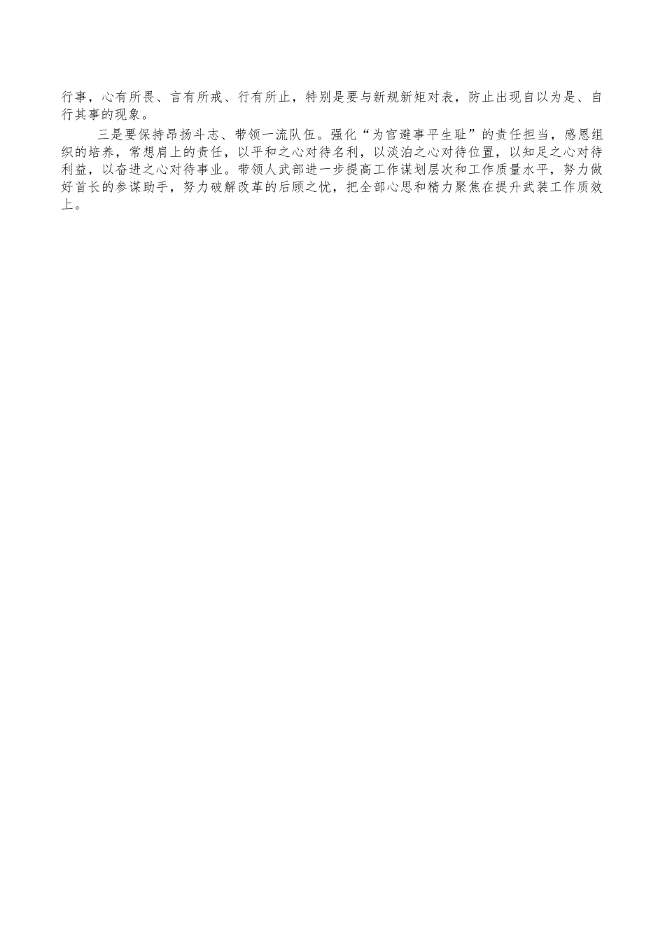 2021年武装部长总结述职报告.docx_第3页