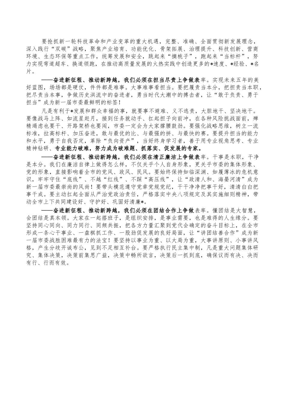 2022年新一届班子当选表态发言.docx_第2页