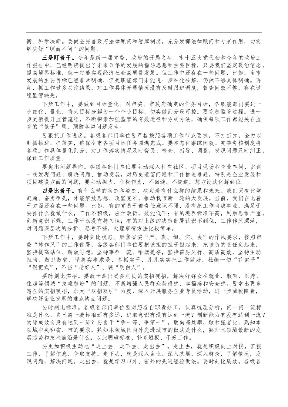 2022年高质量发展动员大会强调讲稿.docx_第2页