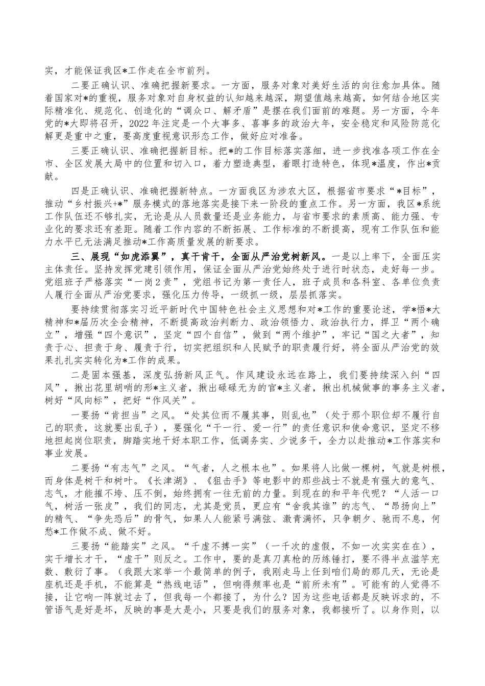 2022年作风建设会讲稿.docx_第2页