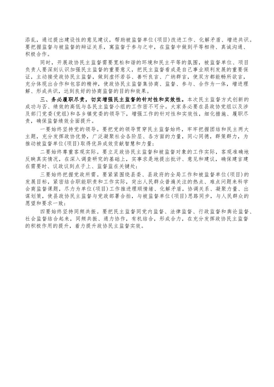 2022年派驻民主监督小组会强调发言.docx_第2页