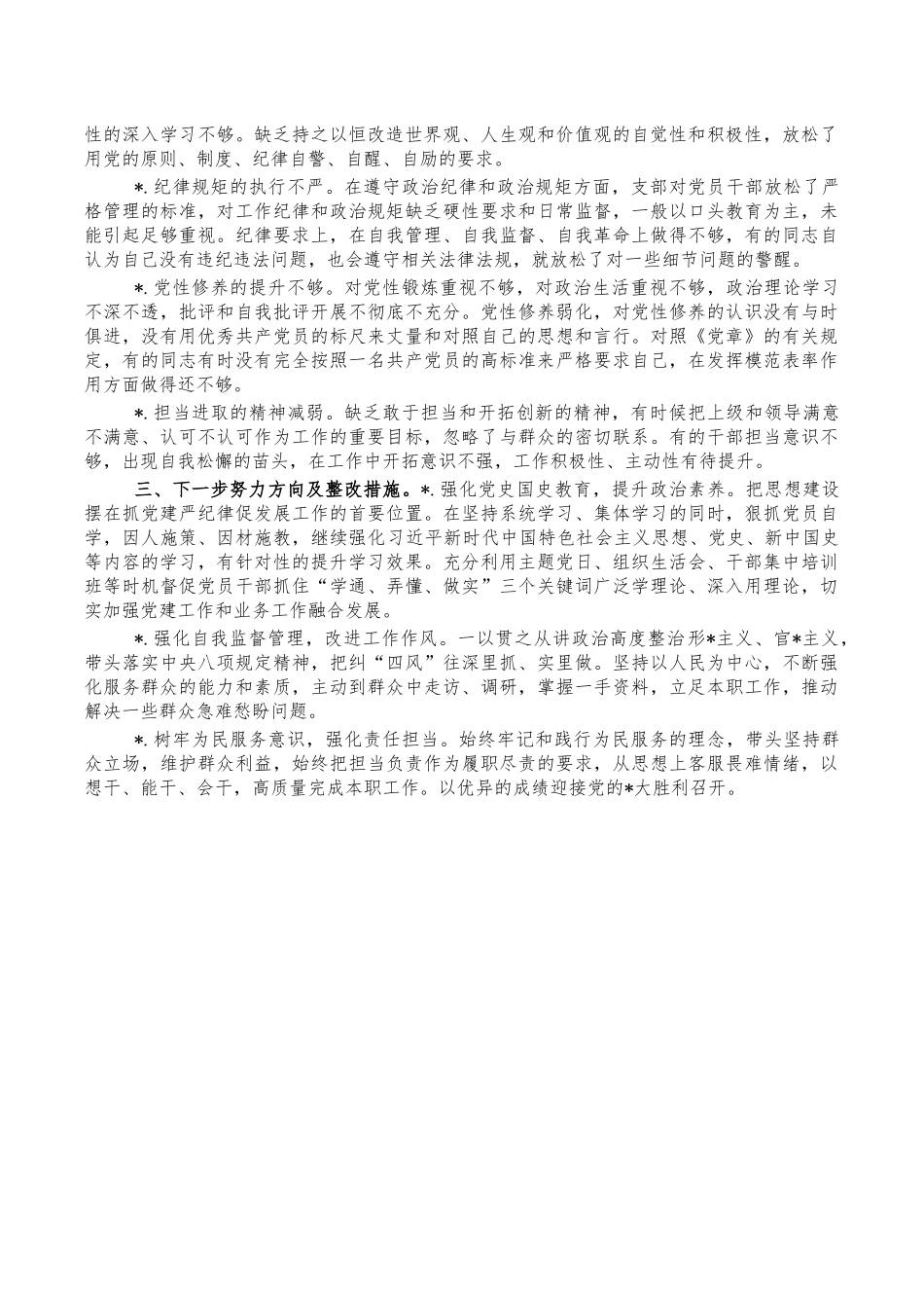 2022年支部班子检查材料.docx_第2页