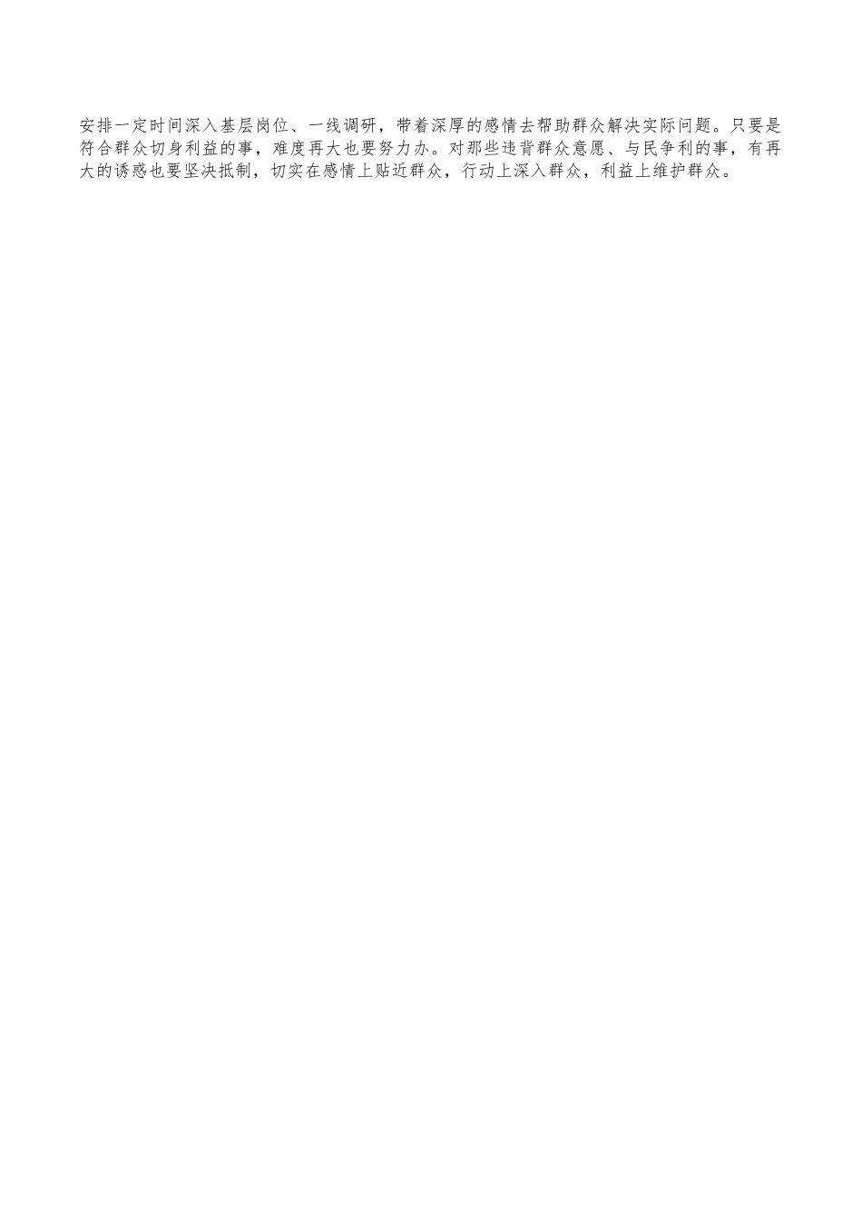 公司纪委生活会个人对照发言提纲.docx_第3页