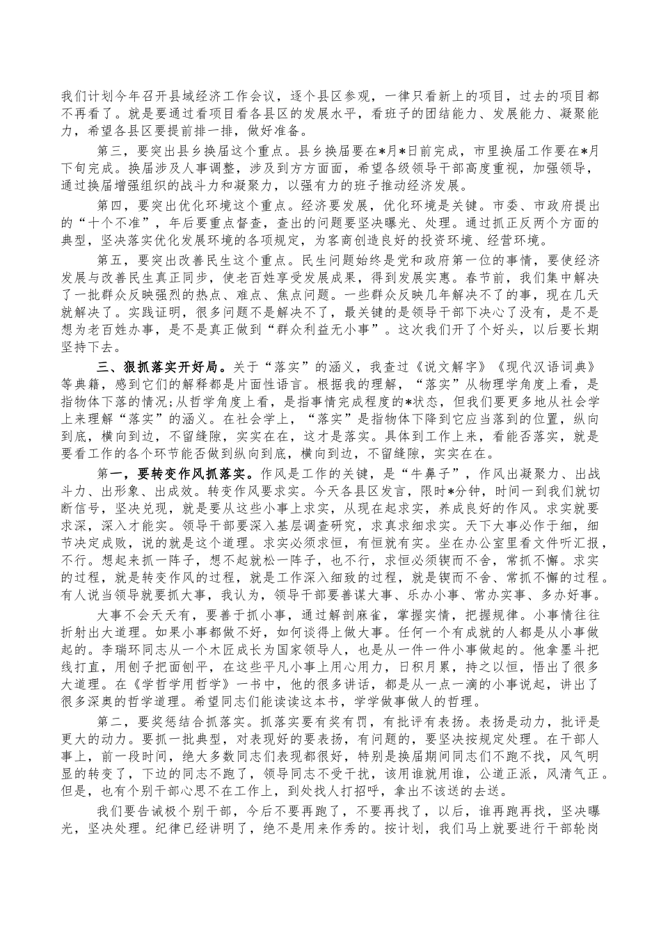 春节收心会讲稿摘要.docx_第2页