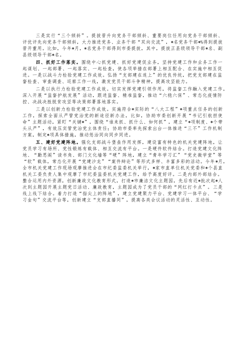 机关党建经验特色亮点汇报发言.docx_第2页