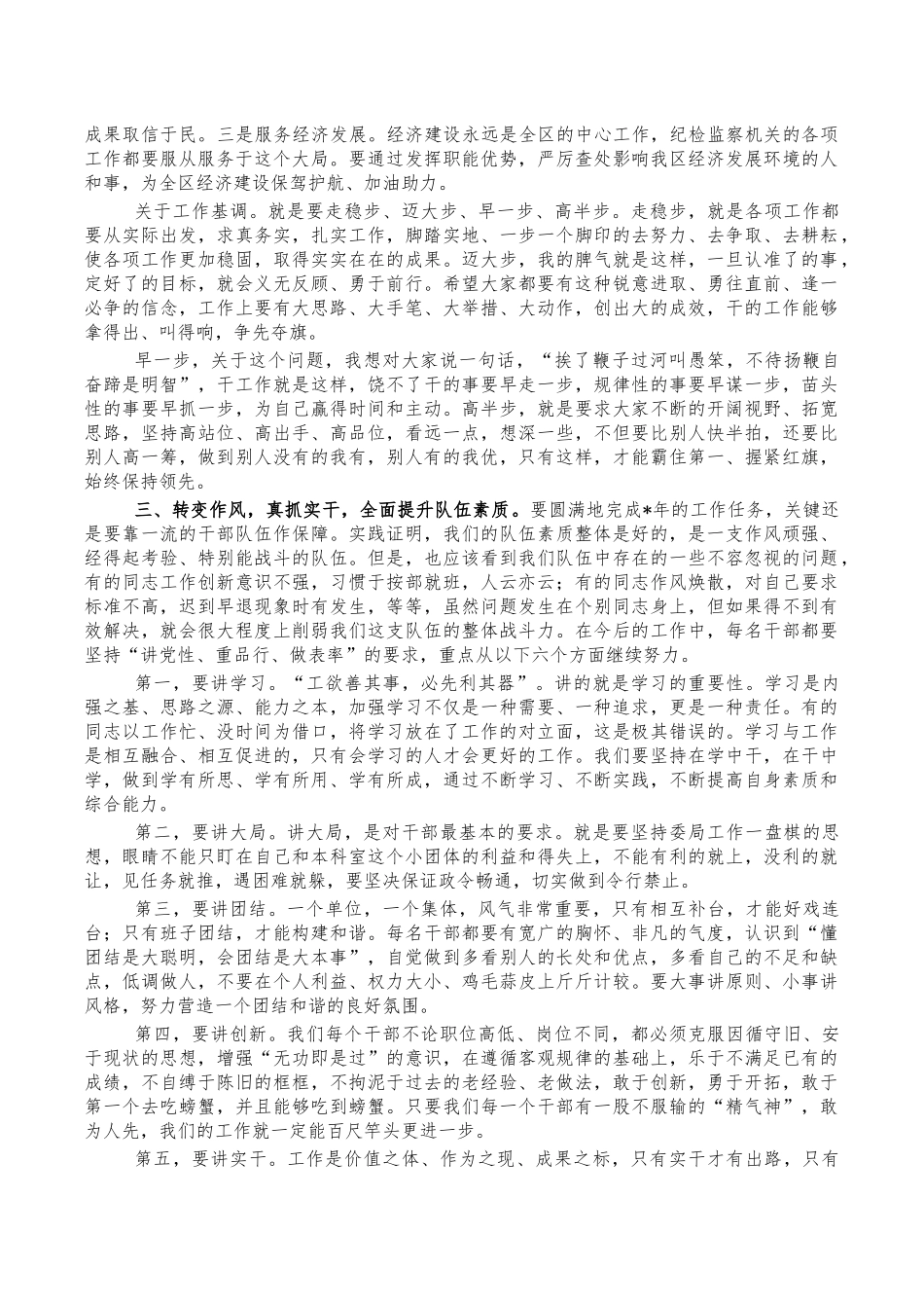 纪检系统收心会发言.docx_第2页