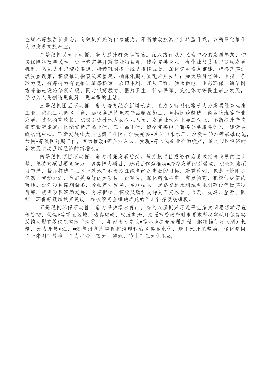 审议工作报告发言提纲.docx_第2页