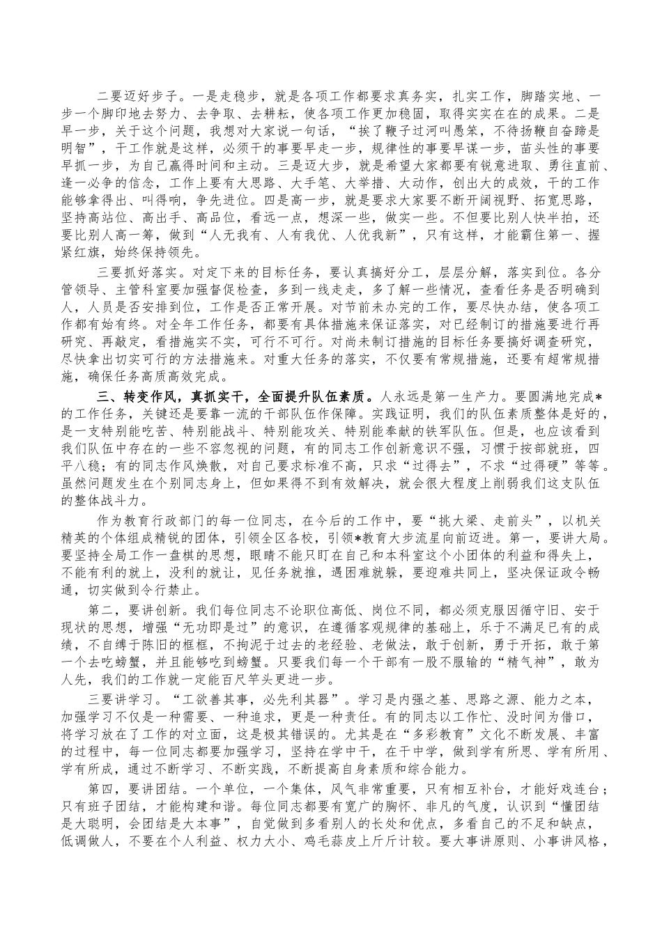 教育系统春节收心会讲稿.docx_第2页