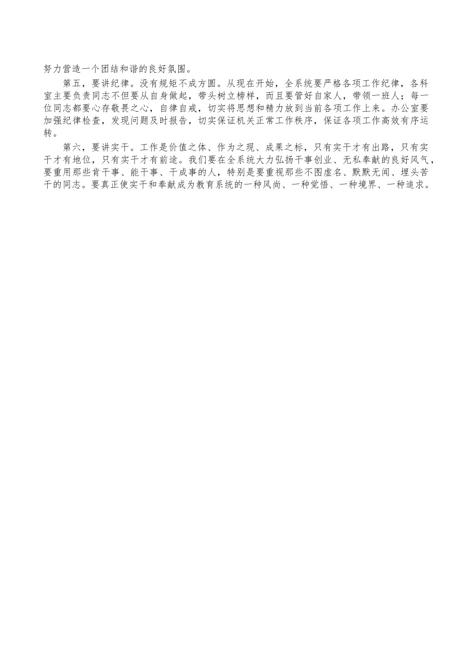 教育系统春节收心会讲稿.docx_第3页
