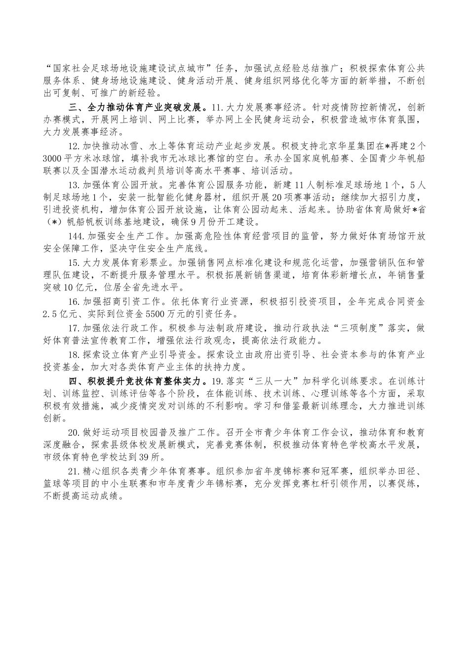 体育2022年工作要点.docx_第2页
