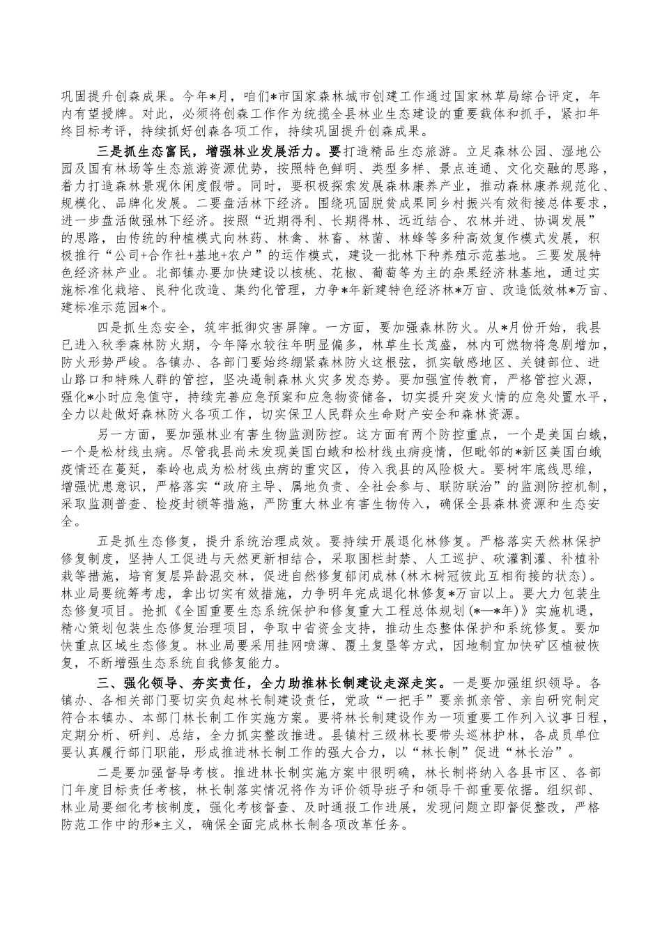 林长制工作推进会讲话.docx_第2页