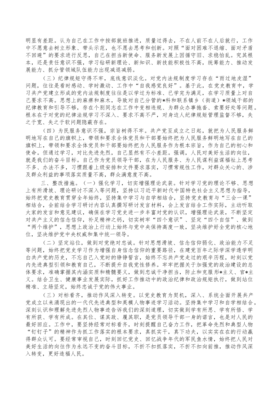 五个带头专题生活会个人对照发言.docx_第2页