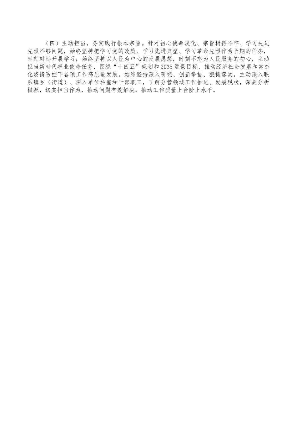 五个带头专题生活会个人对照发言.docx_第3页