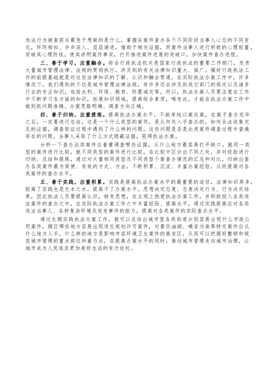 提升综合行政执法办案水平思考体会发言.docx_第2页