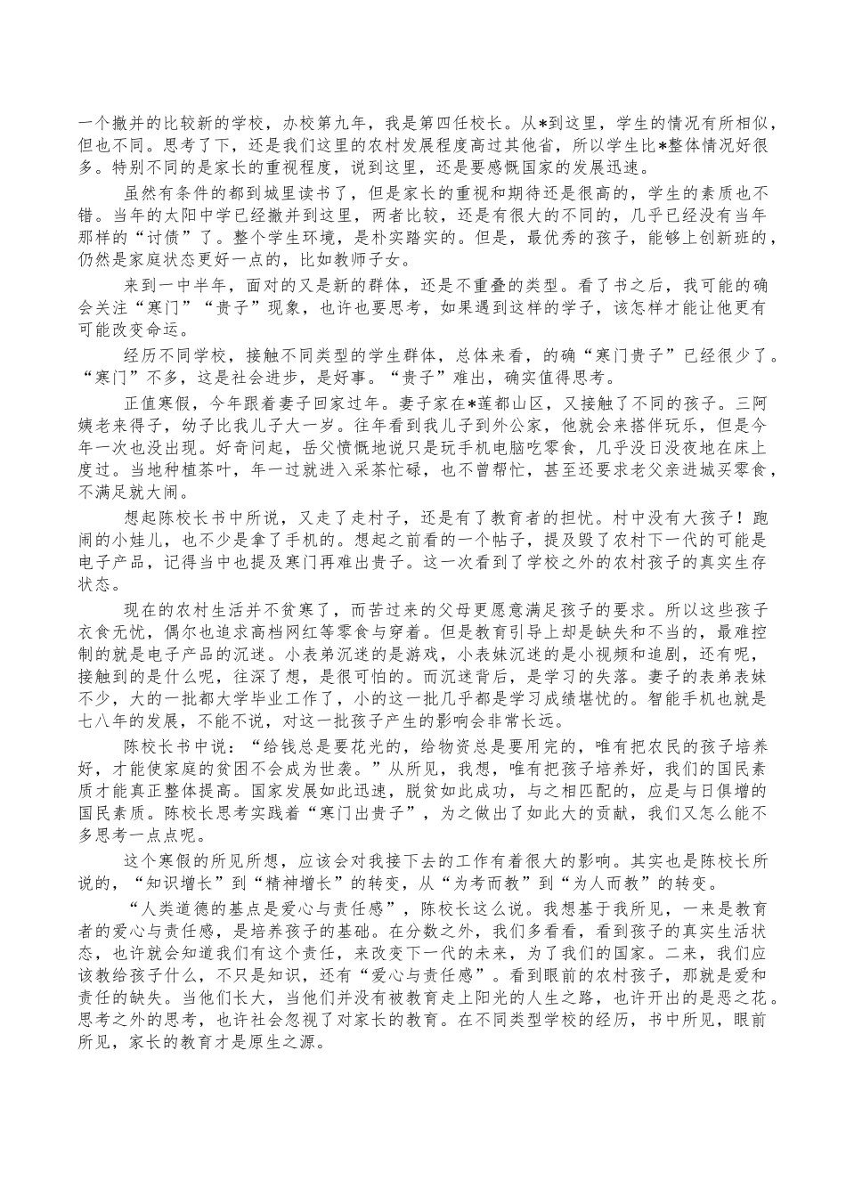 我的教育主张学习体会发言.docx_第2页