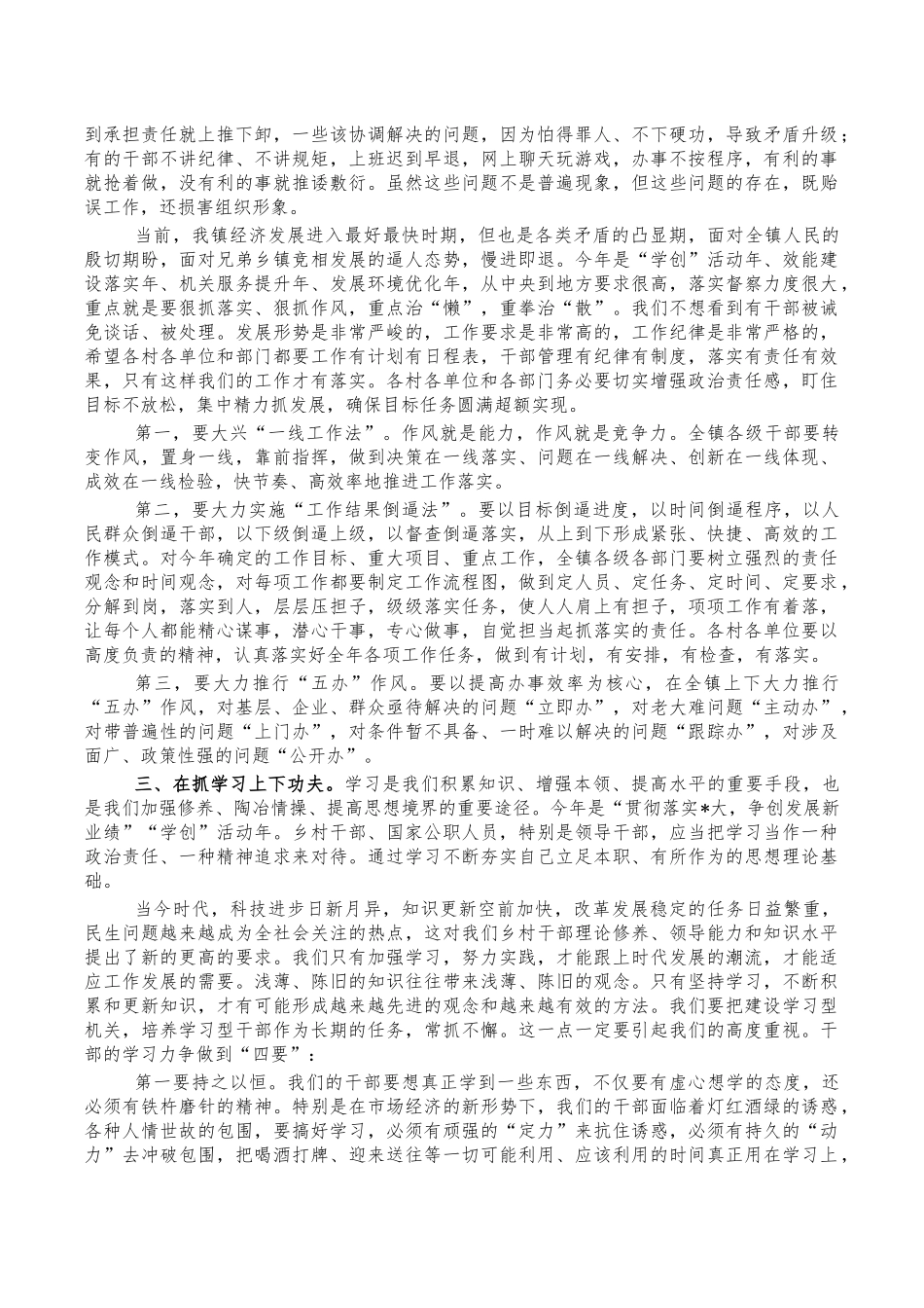 乡春节收心会讲话摘要.docx_第2页