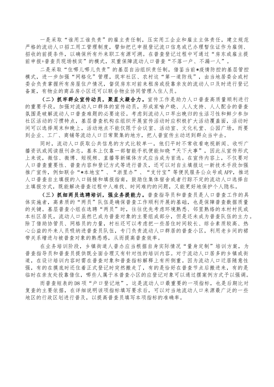 做好流动人口普查体会发言.docx_第2页