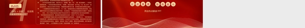 2022年全国两会热点政策解读PPT课件（带内容）.pptx