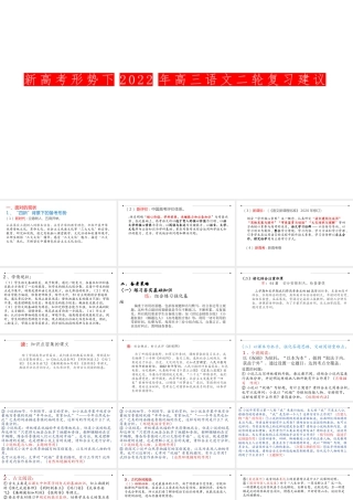 新高考形势下2022年高三语文二轮复习建议.pptx